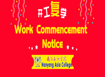 Nanyang Asia College’s Work Commencement Notice